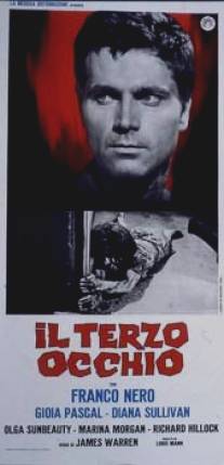 Третий глаз/Il terzo occhio