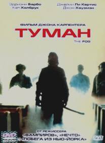 Туман/Fog, The