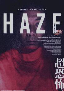 Туман/Haze (2005)