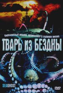 Тварь из бездны/Thing Below, The (2004)