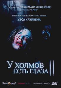 У холмов есть глаза 2/Hills Have Eyes Part II, The