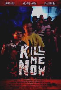 Убей меня сейчас/Kill Me Now (2012)