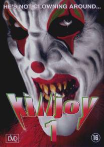 Убивать шутя/Killjoy (2000)