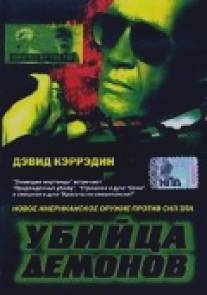 Убийца демонов/Natural Selection (1999)