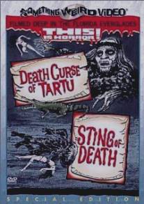 Укус смерти/Sting of Death (1965)