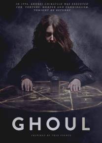 Упырь/Ghoul (2015)