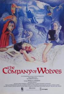 В компании волков/Company of Wolves, The (1984)