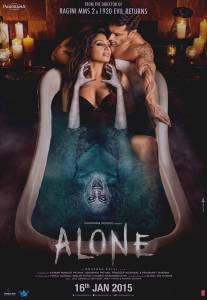 В одиночестве/Alone (2015)