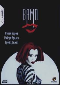 Вамп/Vamp (1986)