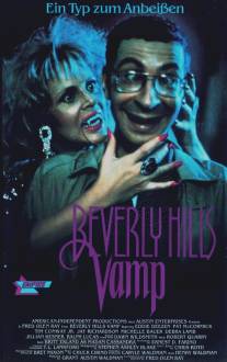 Вампир из Беверли Хиллз/Beverly Hills Vamp