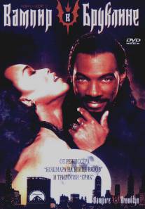 Вампир в Бруклине/Vampire in Brooklyn (1994)