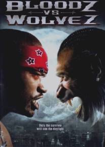 Вампиры против оборотней/Bloodz vs. Wolvez (2006)