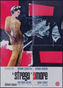 Ведьма/La strega in amore (1966)