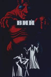 Вий/Viy (1967)