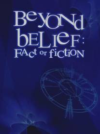 Вне веры: Правда или ложь/Beyond Belief: Fact or Fiction (1997)