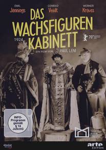 Восковые фигуры/Das Wachsfigurenkabinett (1924)