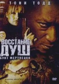 Восстание душ: Бунт мертвецов/Shadow: Dead Riot (2006)