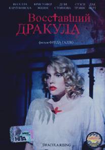 Восставший Дракула/Dracula Rising (1993)