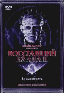 Восставший из ада 2/Hellbound: Hellraiser II (1988)