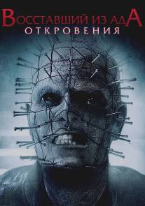 Восставший из ада: Откровения/Hellraiser: Revelations