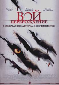 Вой: Перерождение/Howling: Reborn, The