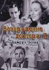 Возвращение доктора X/Return of Doctor X, The