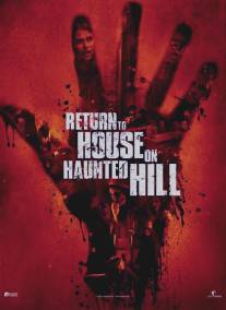 Возвращение в дом ночных призраков/Return to House on Haunted Hill