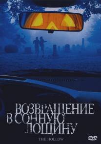 Возвращение в Сонную лощину/Hollow, The (2004)