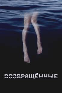 Возвращённые/Returned, The (2015)