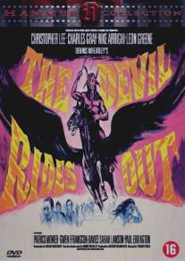 Выход Дьявола/Devil Rides Out, The (1967)
