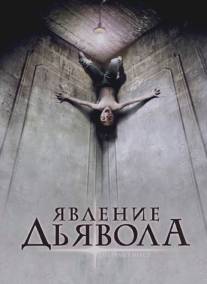 Явление Дьявола/Devil's Mercy, The (2008)