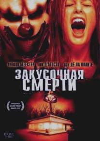 Закусочная смерти/Drive Thru (2007)