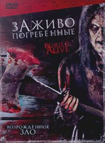 Заживо погребенные/Buried Alive (2007)