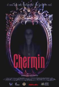 Зеркало/Chermin (2007)