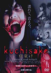 Женщина с разрезанным ртом/Kanno byoto: nureta akai kuchibiru (2005)