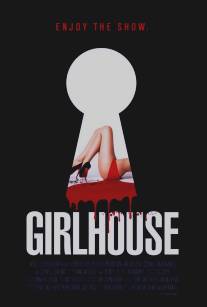 Женский дом/GirlHouse (2014)