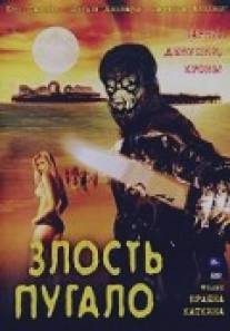 Злость пугало/Scarecrow Gone Wild (2004)