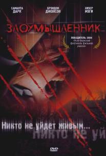 Злоумышленник/Malevolence (2003)