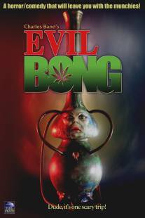 Зловещий Бонг/Evil Bong