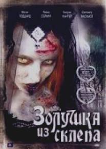 Золушка из склепа/Cadaverella (2007)