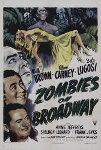 Зомби на Бродвее/Zombies on Broadway