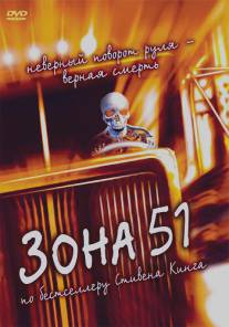 Зона 51/Trucks (1997)