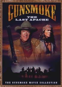 Дымок из ствола: Последний из апачей/Gunsmoke: The Last Apache