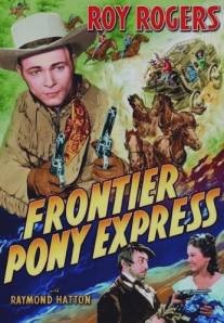 Frontier Pony Express