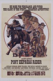 Наездник Пони-Экспресс/Pony Express Rider