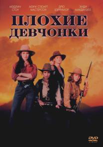 Плохие девчонки/Bad Girls (1994)