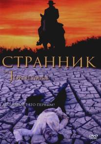 Странник/Journeyman, The (2001)