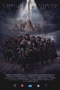 Аравт - 10 солдат Чингисхана/ARAVT - The Ten Soldiers of Chinggis Khaan (2012)