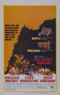 Бригада дьявола/Devil's Brigade, The (1968)