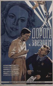 Дорога к звездам/Doroga k zvyozdam (1942)